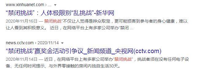 实验|禁闭挑战30天、奖金10万，这事你干不了