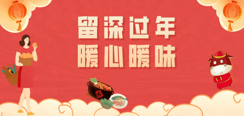我在深圳过大年 | 留深过年食安大优惠启动!"补贴"人人有份!