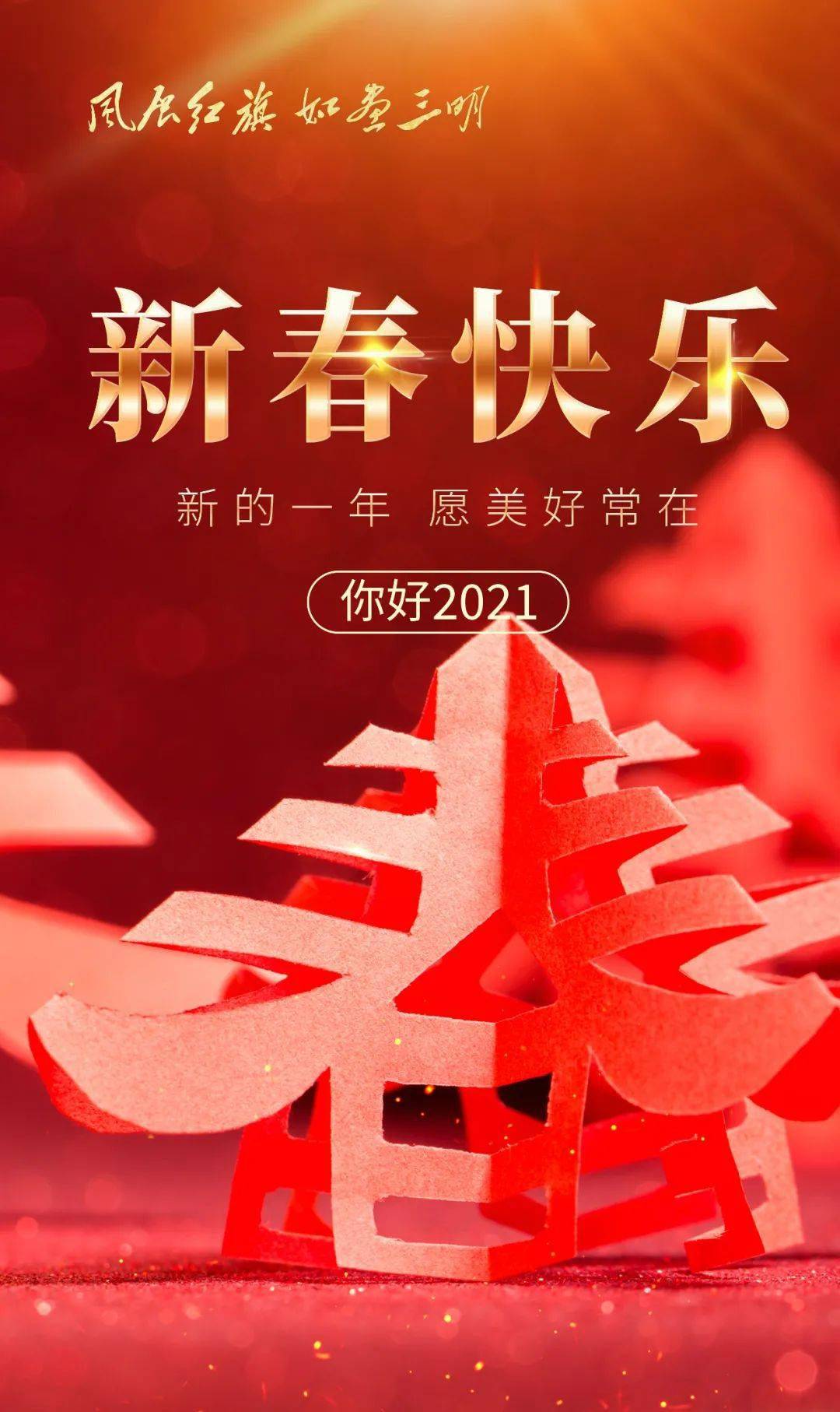 三明专属新春定制贺年图片来啦!红红火火过牛年