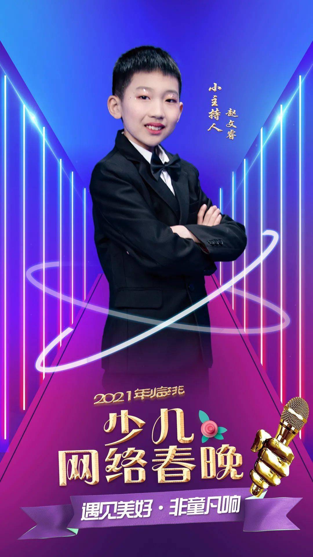 融媒v海报2021临洮少儿网络春晚小主持人重磅官宣