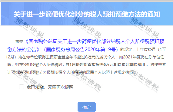 《国家税务总局关于进一步简便优化部分纳税人个人所得税预扣预缴方法