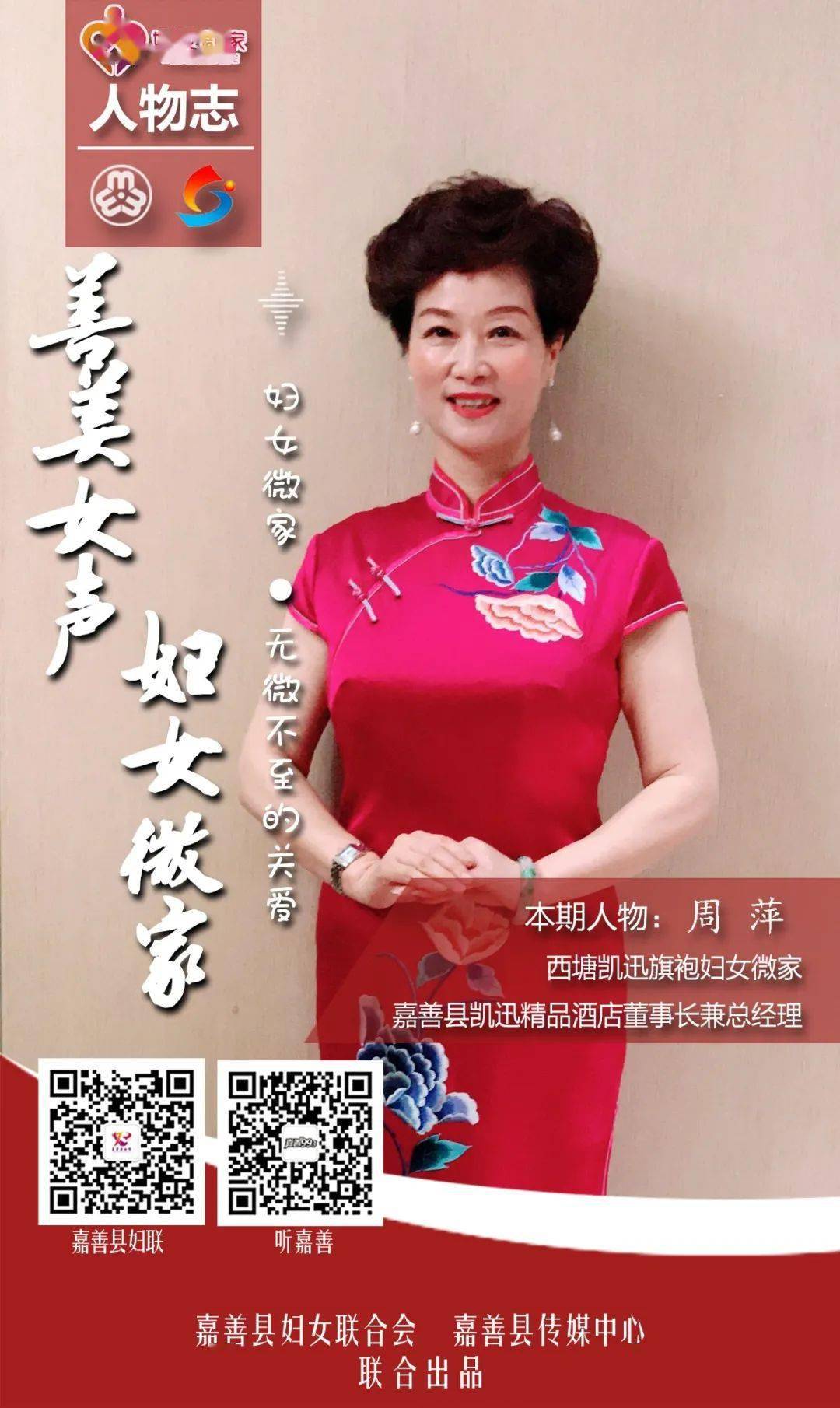 回顾善美女声之我们的妇女微家系列第六期周萍