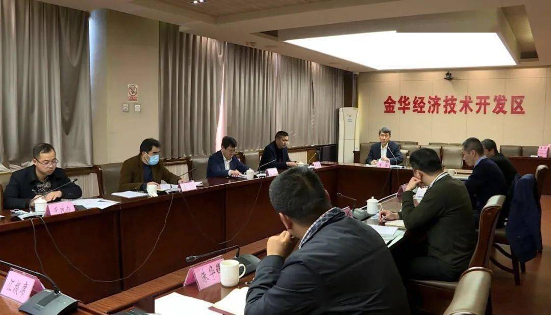 金华开发区第1次主任办公会议要求精品引领激活美丽经济精准发力助推