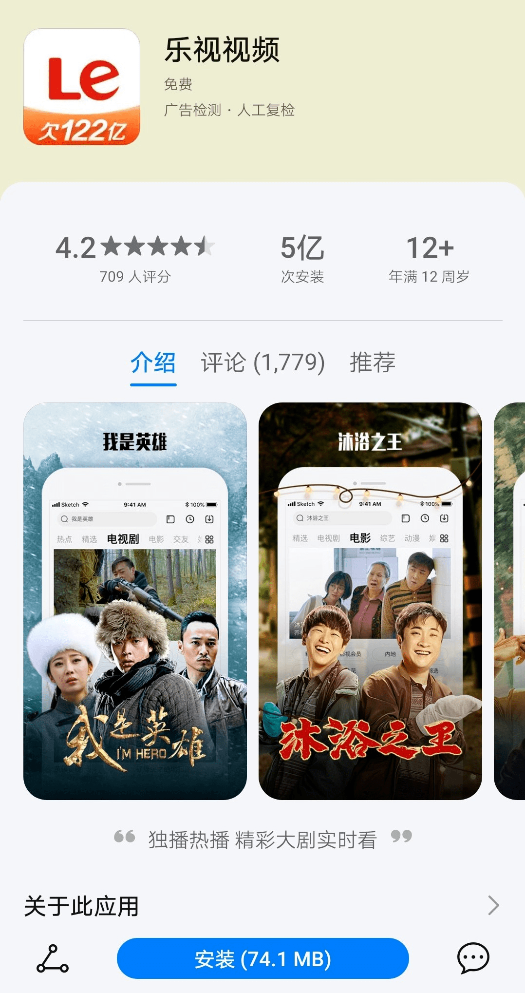 乐视回应App“欠122亿”:面对逆境更乐观