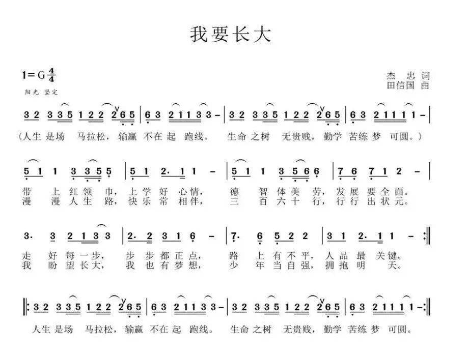 起跑线简谱_赢在起跑线图片(3)