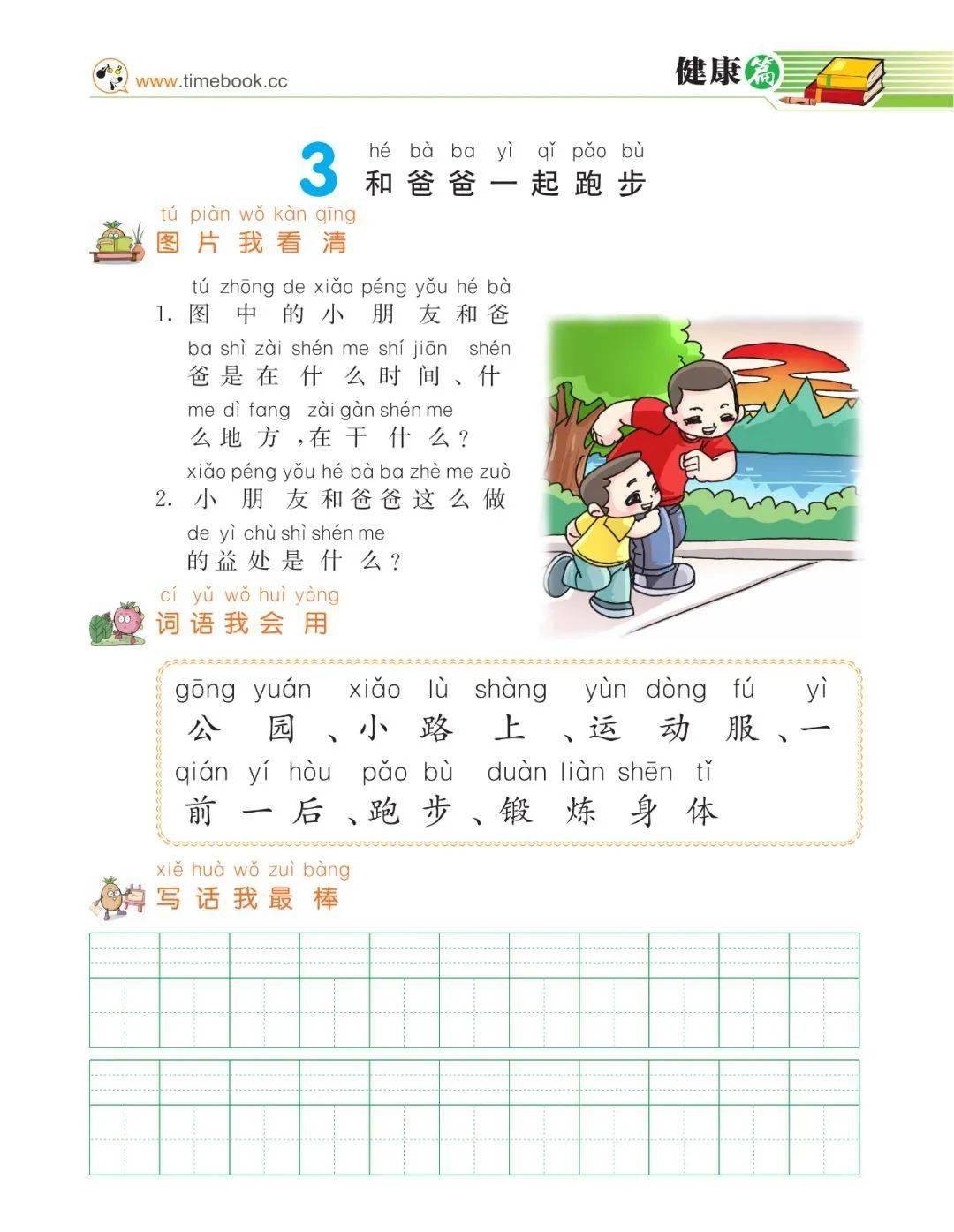 一年級語文下冊看圖寫話強化提升33篇範文指導優秀精編