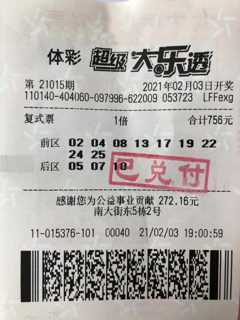 吕梁喜中2注大乐透二等奖合计金额100800元