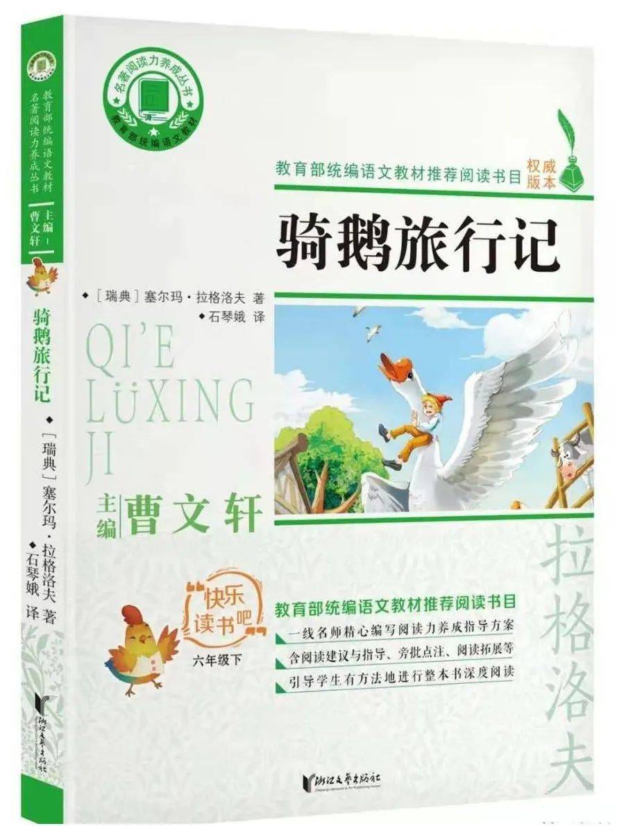 美文推荐第13期漫步世界名著花园1六年级下册