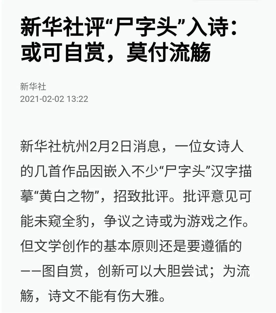 【本周热议】贾浅浅屎尿入诗惹争议