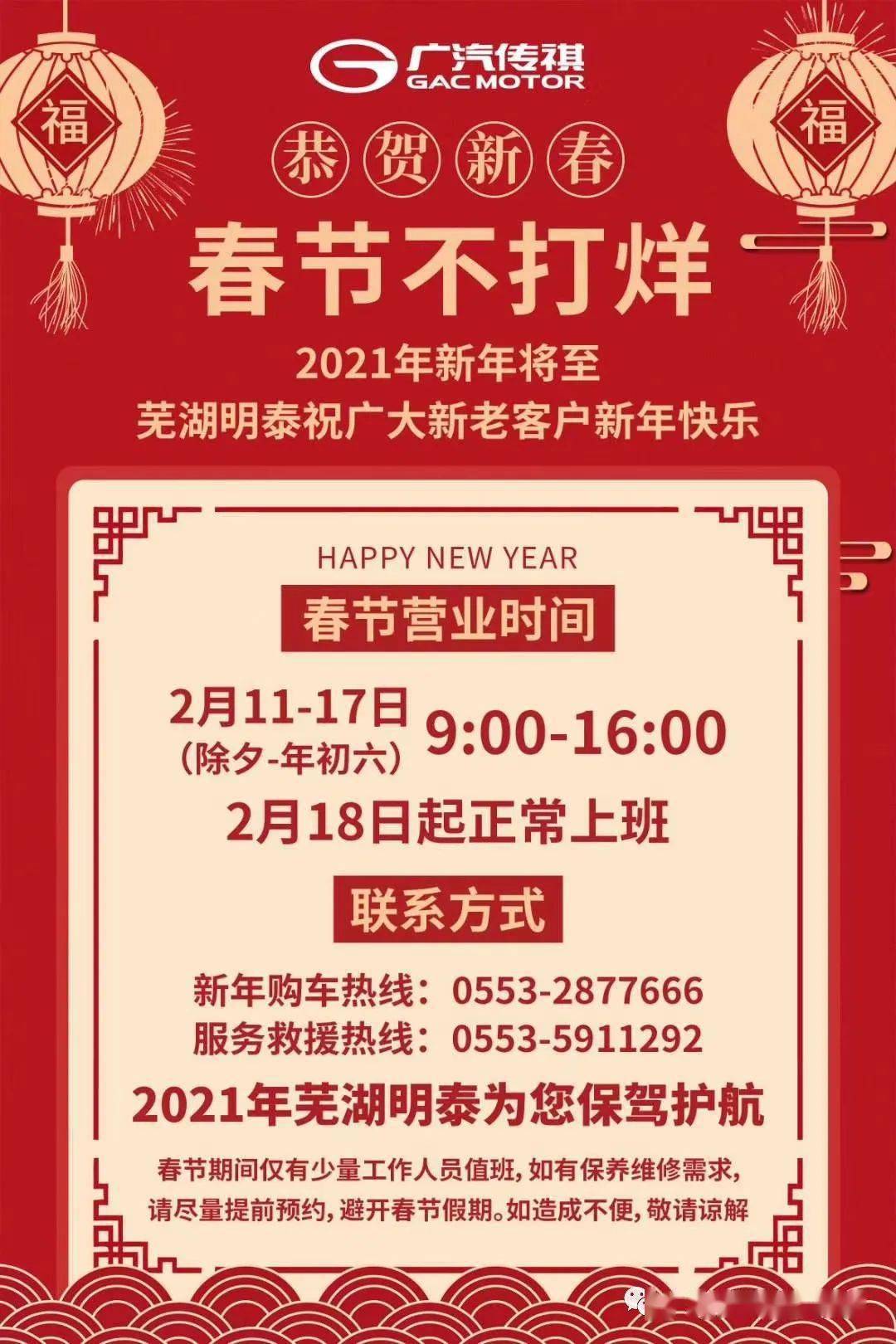 芜湖明泰店2021春节营业时间通知