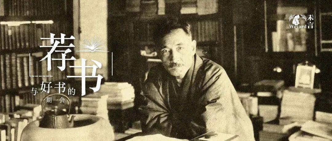 荐书 名字里的祈望 夏目漱石 日本