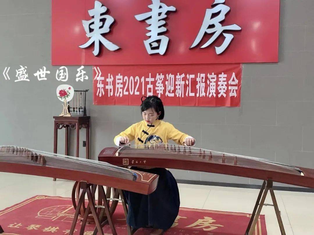 东书房万达校区2021古筝迎新汇报演出精彩回顾