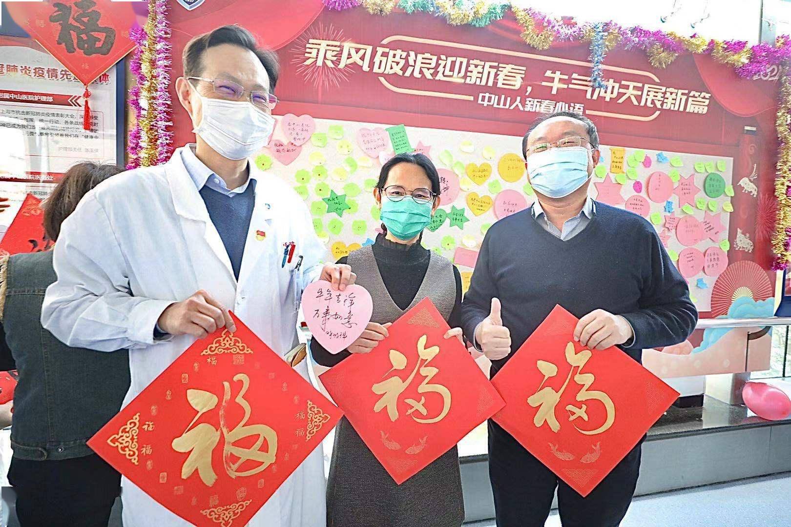 写福送福年夜饭安排中山医院九成医护甘当原年人原地过年年味更浓