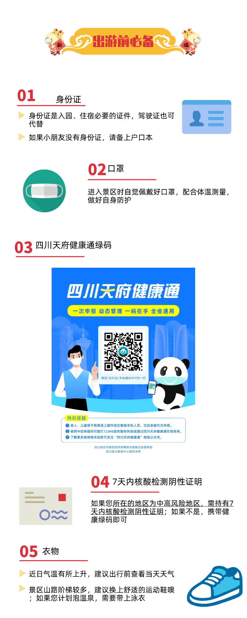 今年春节，被它包了！绵阳人在家门口就能玩转所有！