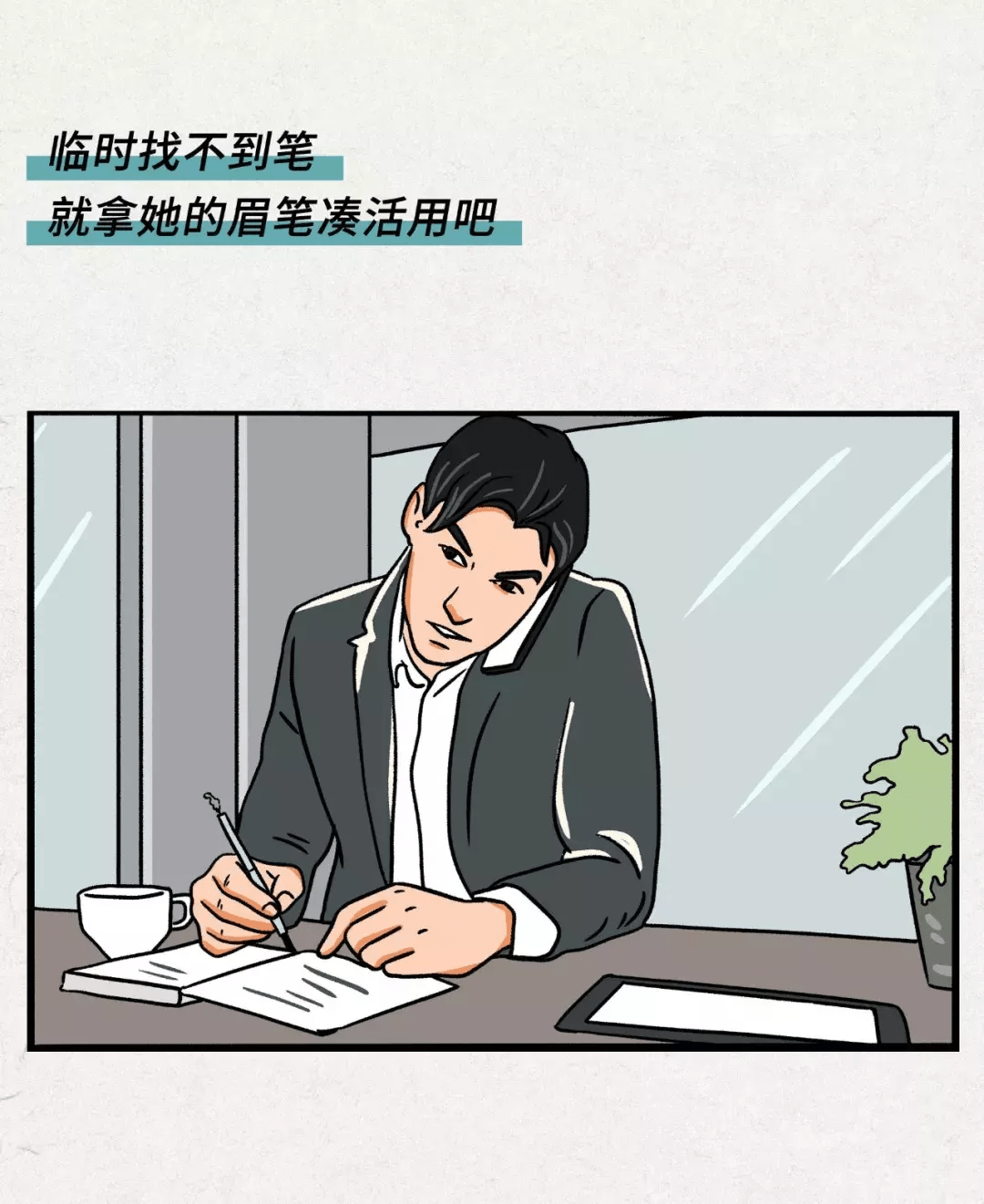 男生敢想却不敢做的那些事漫画