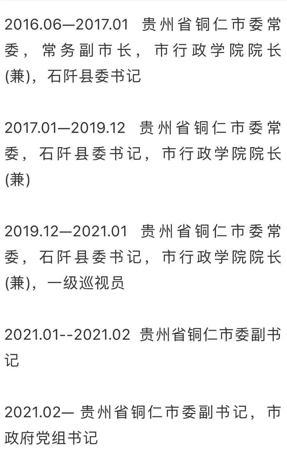 铜仁市任命一名副市长,代理市长