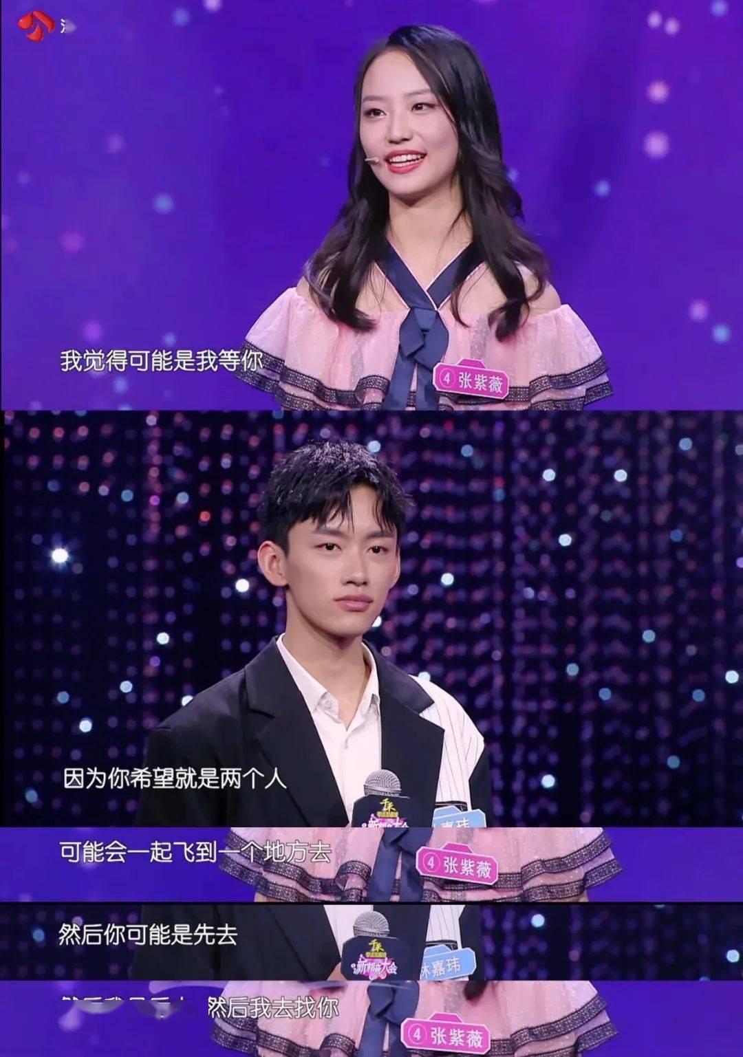 张紫薇和林嘉玮的牵手便代表着后者——永远保持着"一起看遍全世界"的