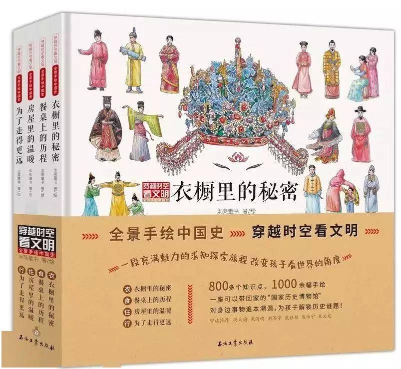 穿越时空看文明 800多个知识点 从衣食住行给孩子讲华夏文明 历史