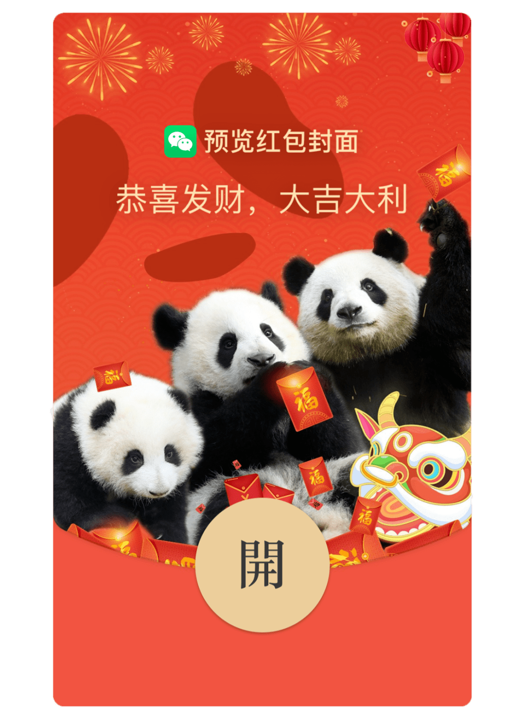 红包封面活动暂时告一段落后续更加精彩