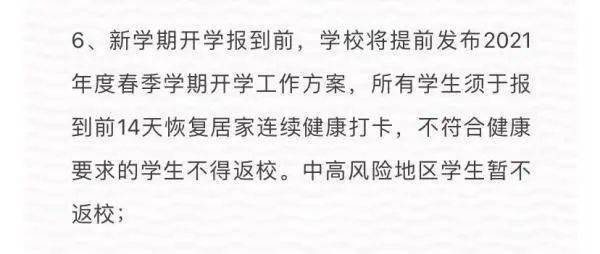 延迟开学!学校发布通知!涉及多所江苏高校_时间
