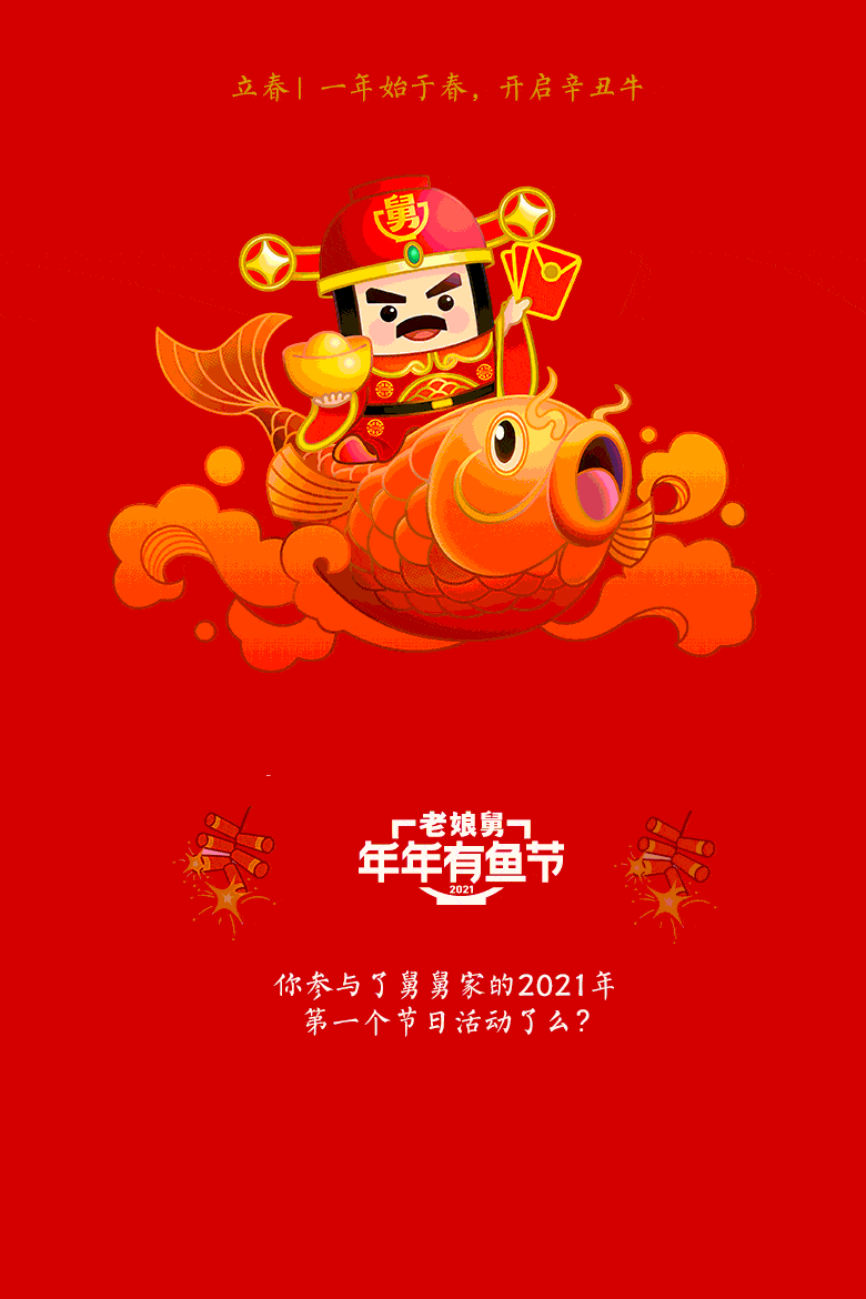 2月1日-2月11日 购买年年有鱼套餐(春节限定款)即可获得一组"福,禄,喜