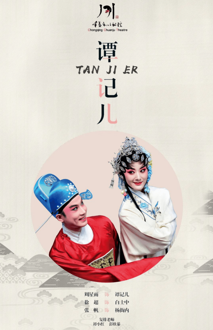 新春福利大年初一到两江新区看传统大戏川剧谭记儿