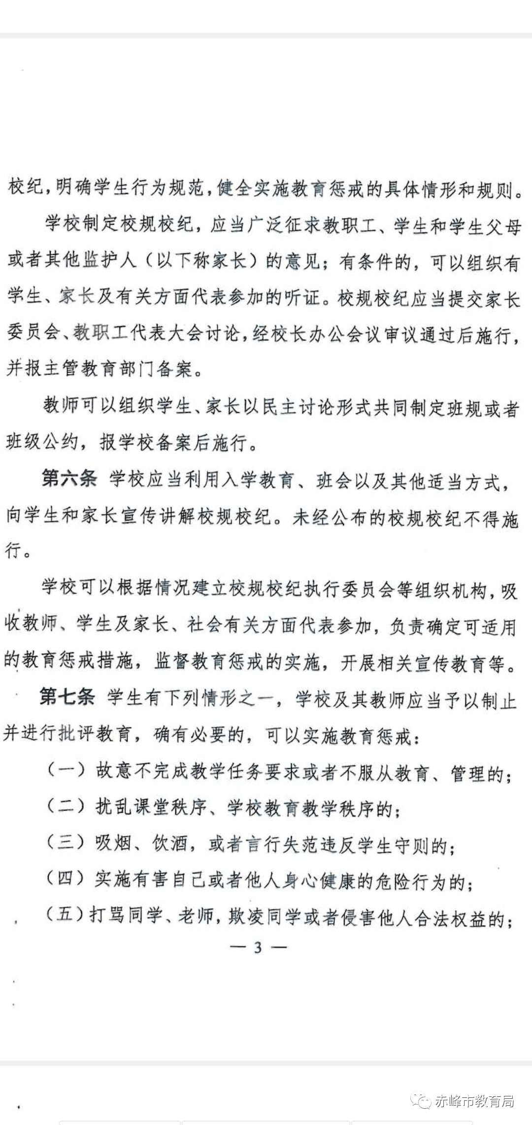 教育部发布中小学教育惩戒规则试行