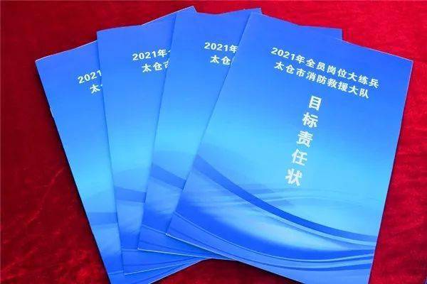 為全面實現2021年度全員崗位大練兵工作目標,大隊主官與各消防救援站