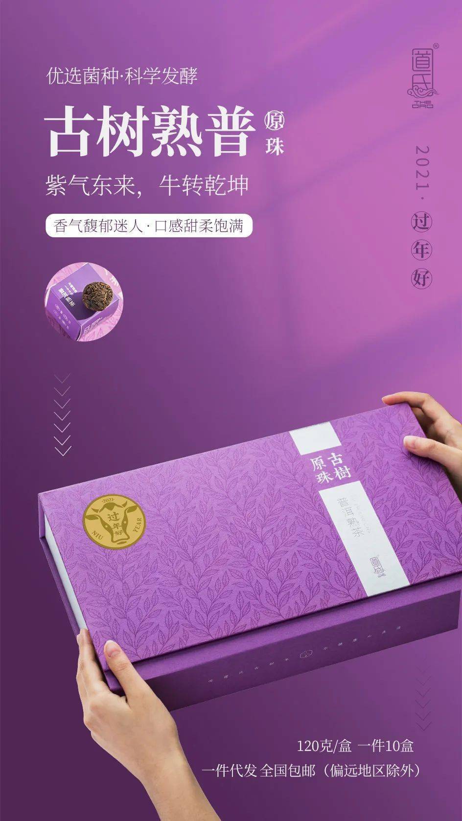 新春茶礼贺财运满满来