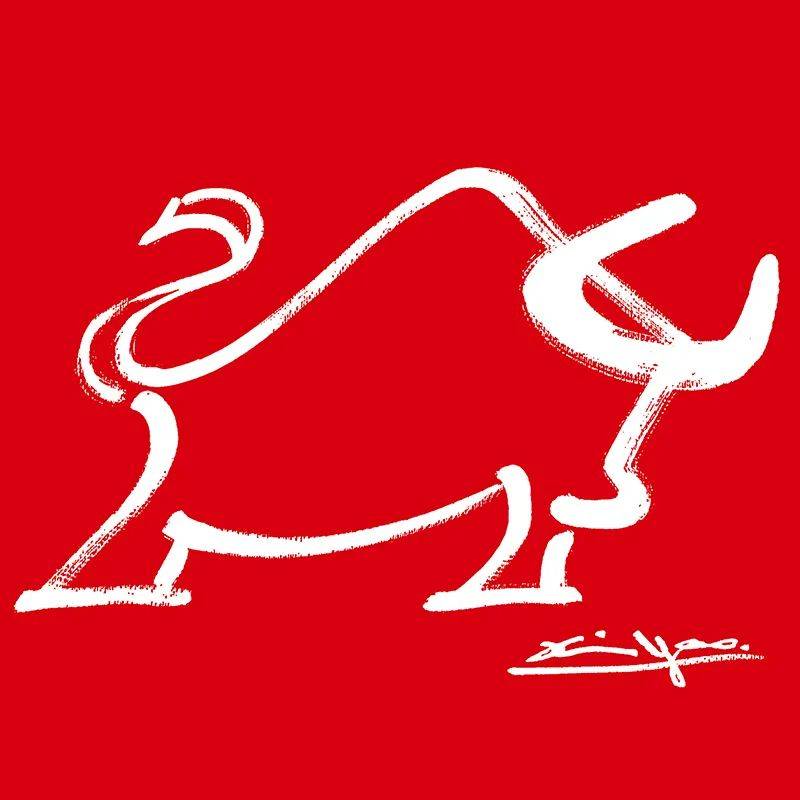 潘鲁生祝福辛丑吉祥!