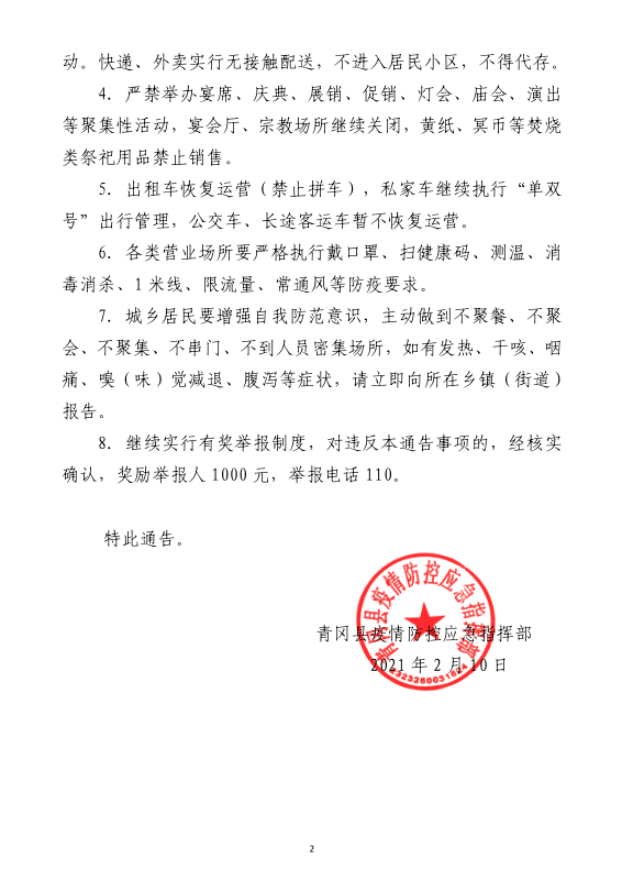 11月11日关于邵阳市城区逐步有序恢复生产生活秩序的通告