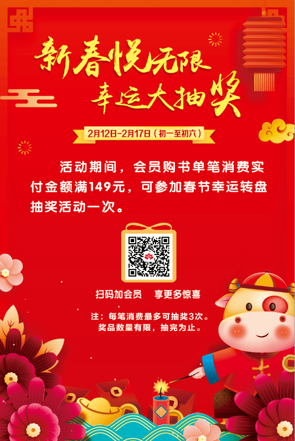 149元可参加春节幸运转盘活动一次100%中奖与您一起喜迎牛年(数量有限
