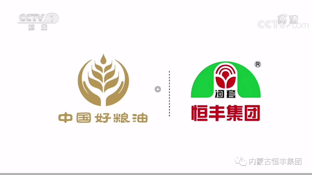 赞恒丰面粉入选央视首批中国好粮油品牌展播