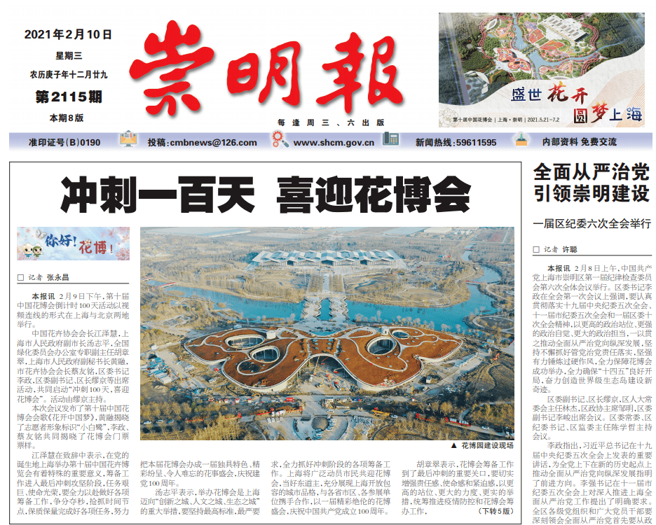 你好花博丨我们的一天崇明花博会冲鸭