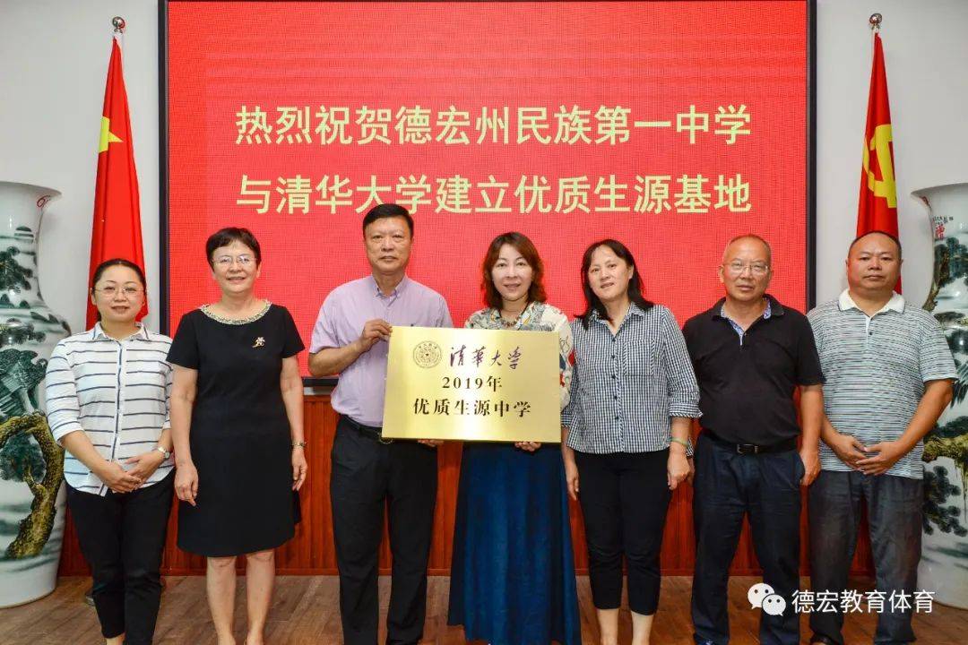 边疆民族教育的一颗耀眼明珠——蒸蒸日上的德宏州民族第一中学