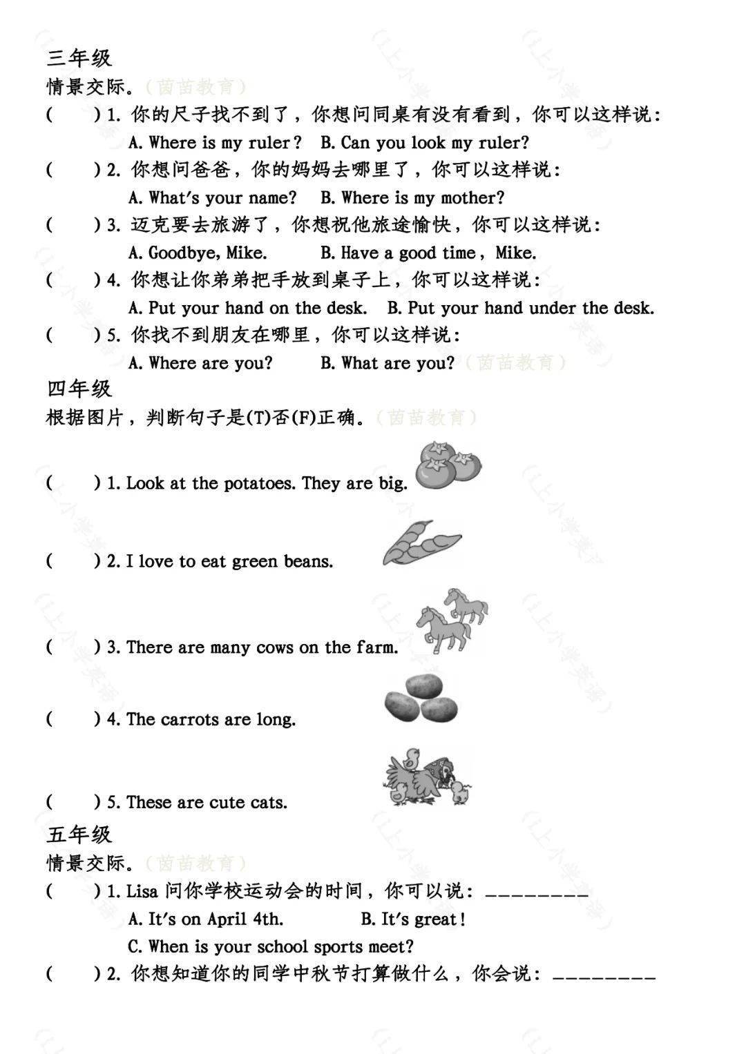 如何简单快速提升英语成绩小学 f095a7c4573a40dca59790126af64220.jpeg