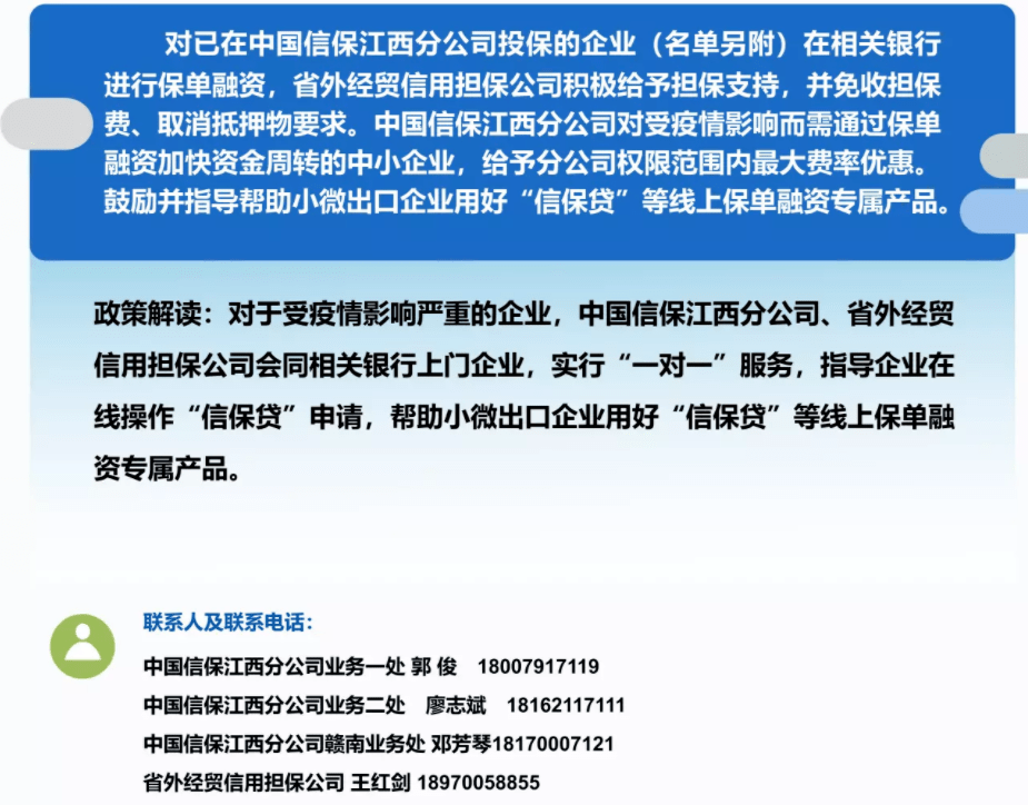 江西东乡商务局发布《发挥出口信用保险作用应对疫情稳定外贸增长8条