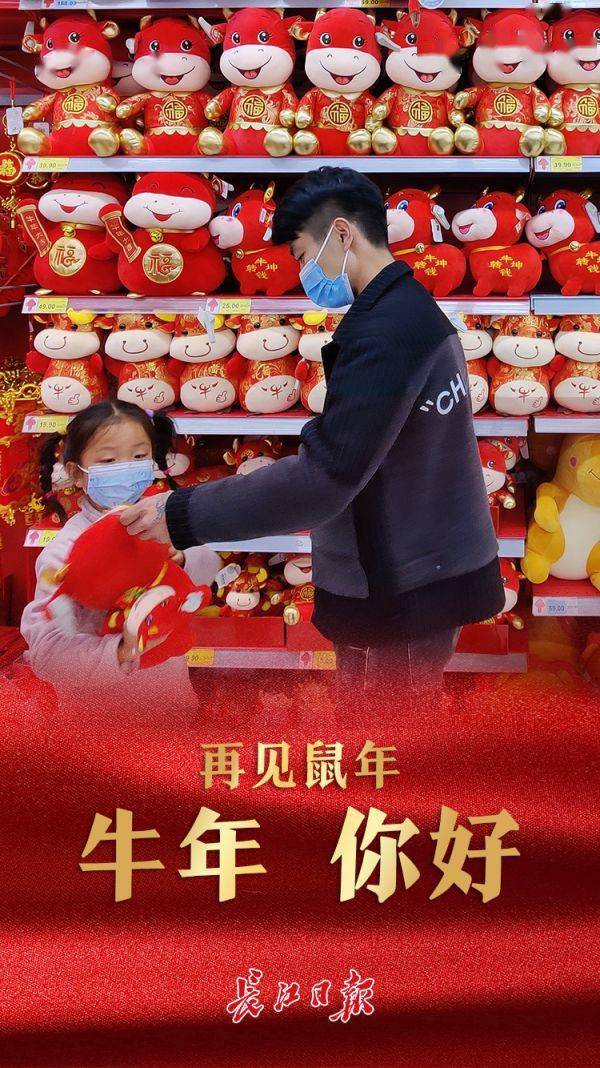 再见鼠年牛年你好海报