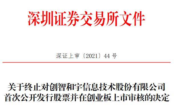 创智何裕终止了由中信证券发起的创业板上市