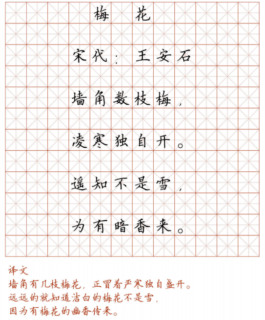 米字格硬笔书法楷书图片