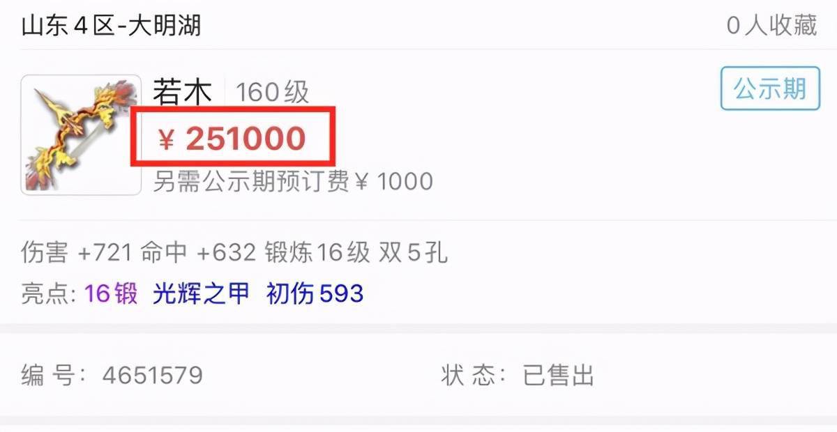 梦幻西游:商人将25W看成2.5W,误秒下160武器,赔不少