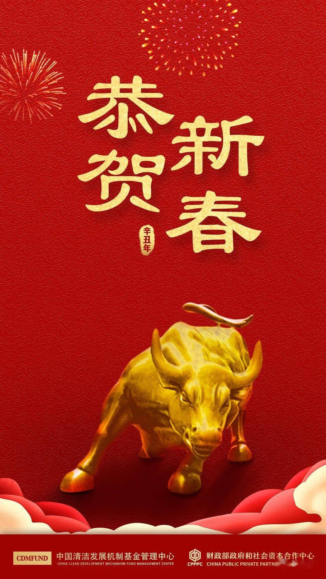 祝新年快乐,牛年大吉图片