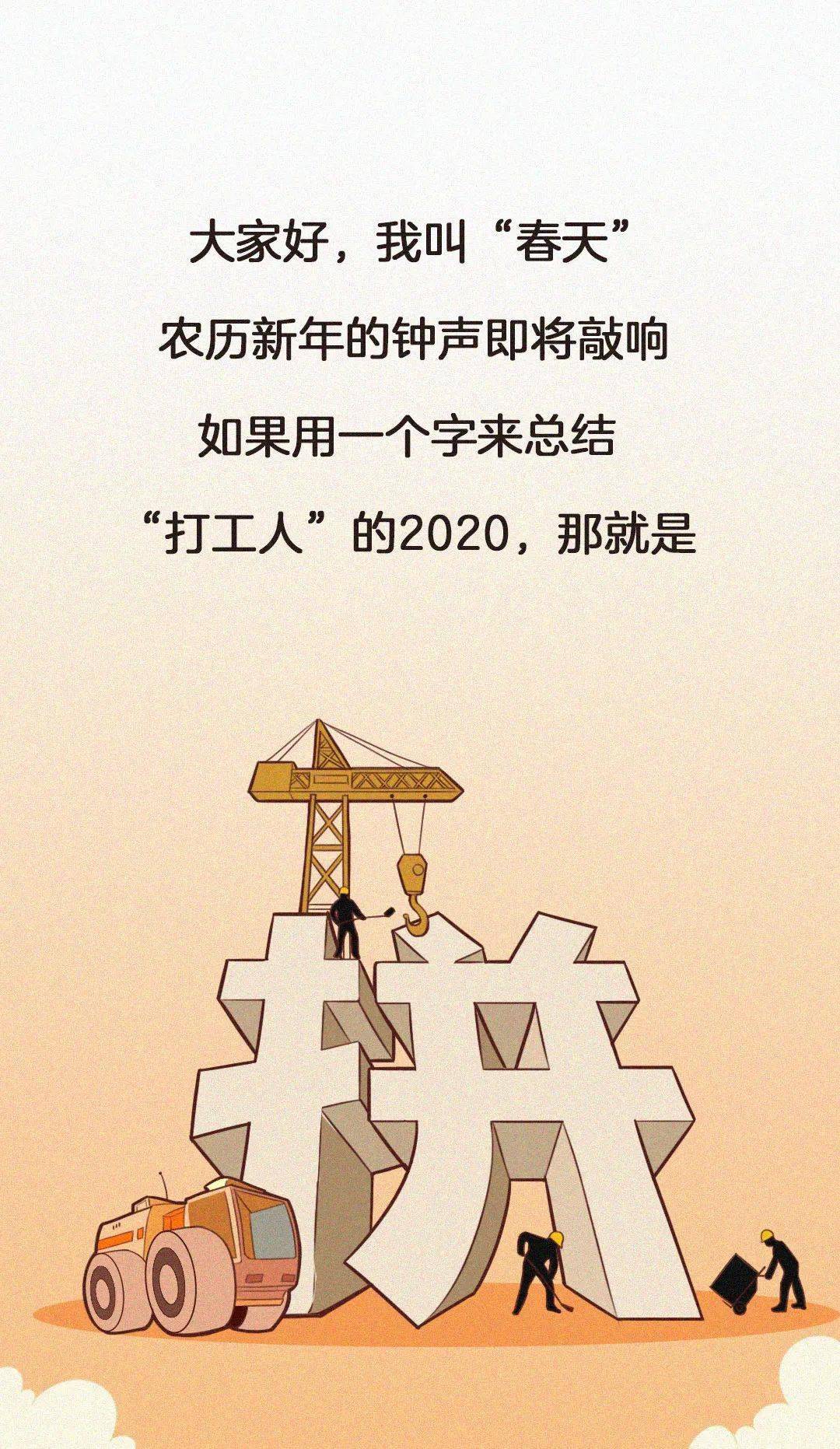 2020打工人有多拼