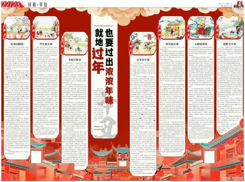 这两张报纸今天分别推出春节合刊