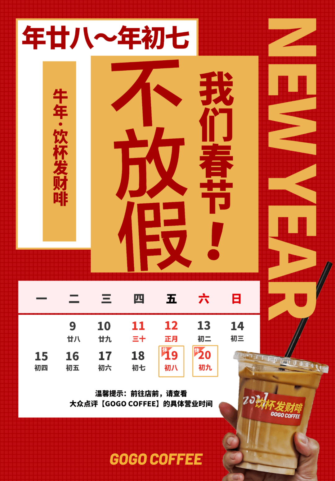 市桥gogocoffee新年不放假新品1元1个