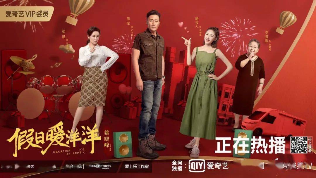 洞察用户需求表达现实关怀爱奇艺假日暖洋洋首创云贺岁档期新赛道专访