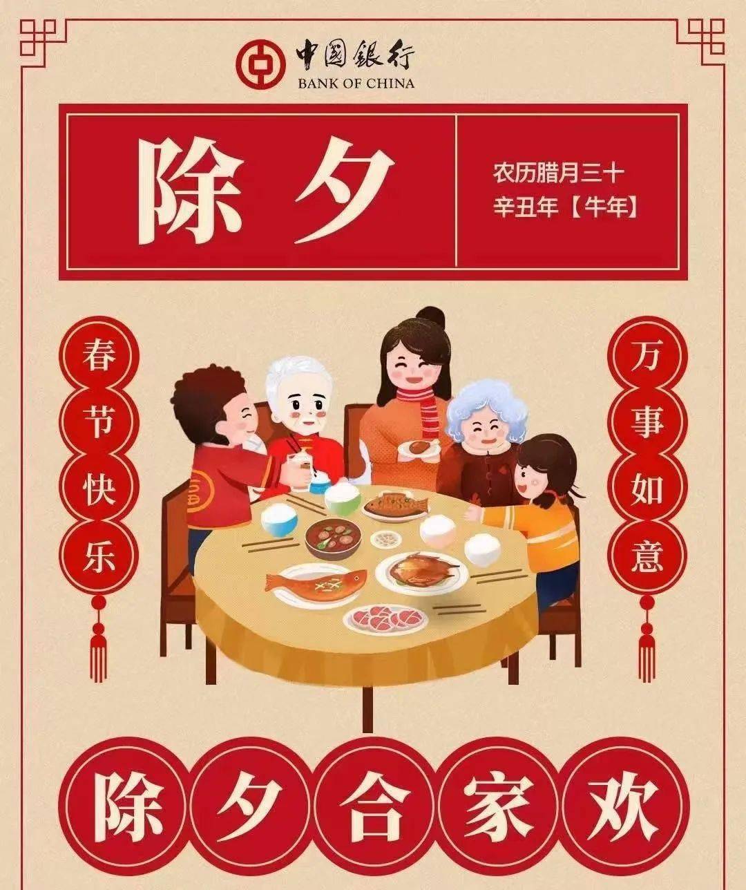 牛年就要牛!中行人给您拜年啦