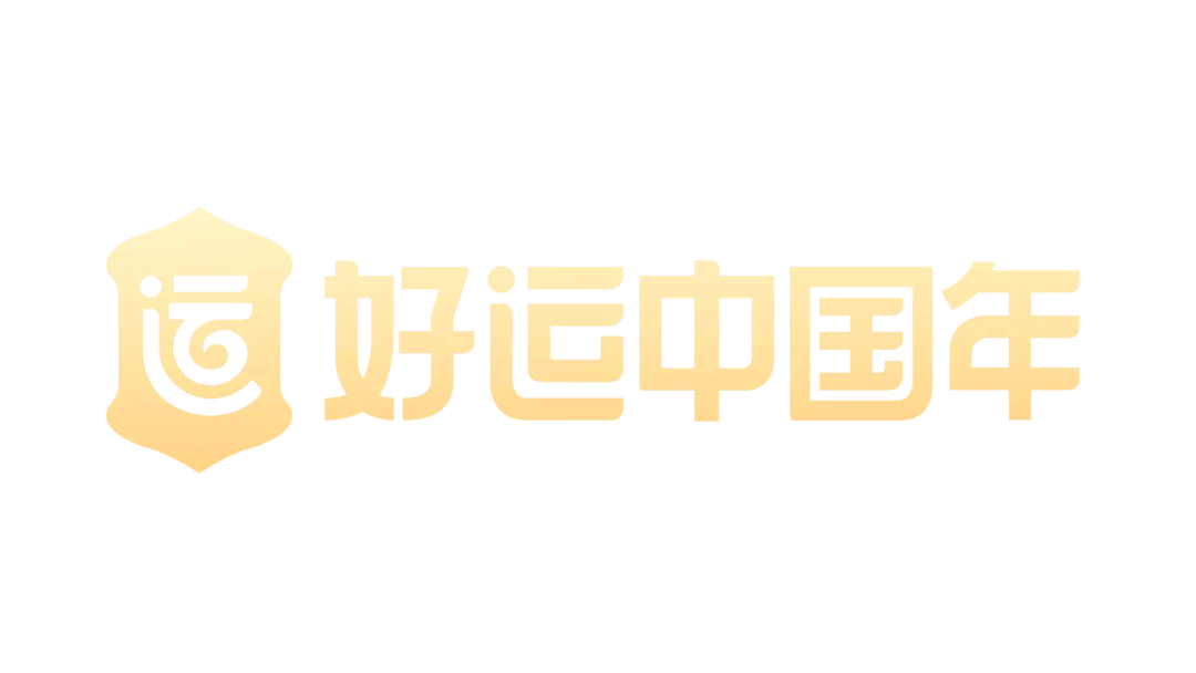 好运中国年互联网巨头春节营销的新境界