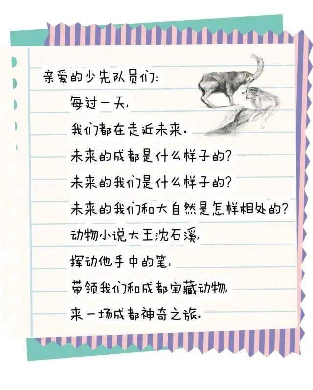 团团课堂新春特辑小作家大梦想红领巾微故事创意写作大赛