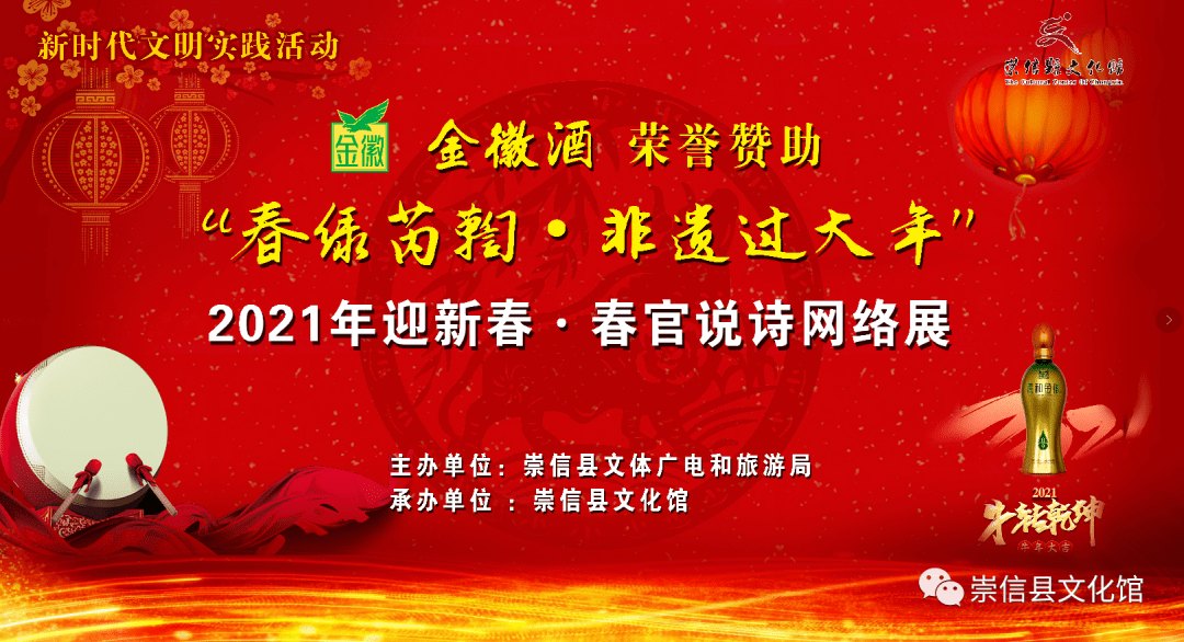 “春绿芮鞫·非遗过大年”——2021年迎新春·春官说诗网络展(一)_表演